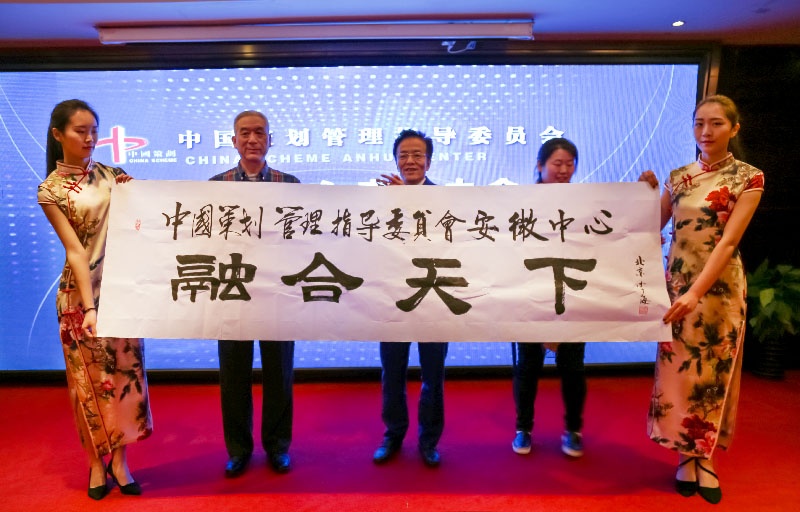 中国策划管理指导委员会安徽中心成立大会隆重举行