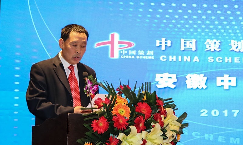 中国策划管理指导委员会安徽中心成立大会隆重举行